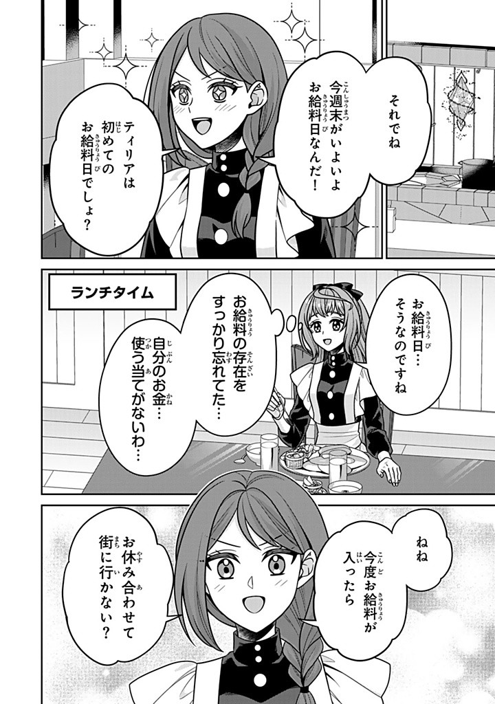 SHINJUU KISHI-SAMA NO SENZOKU MAID Chapter 11.2 - Page 12