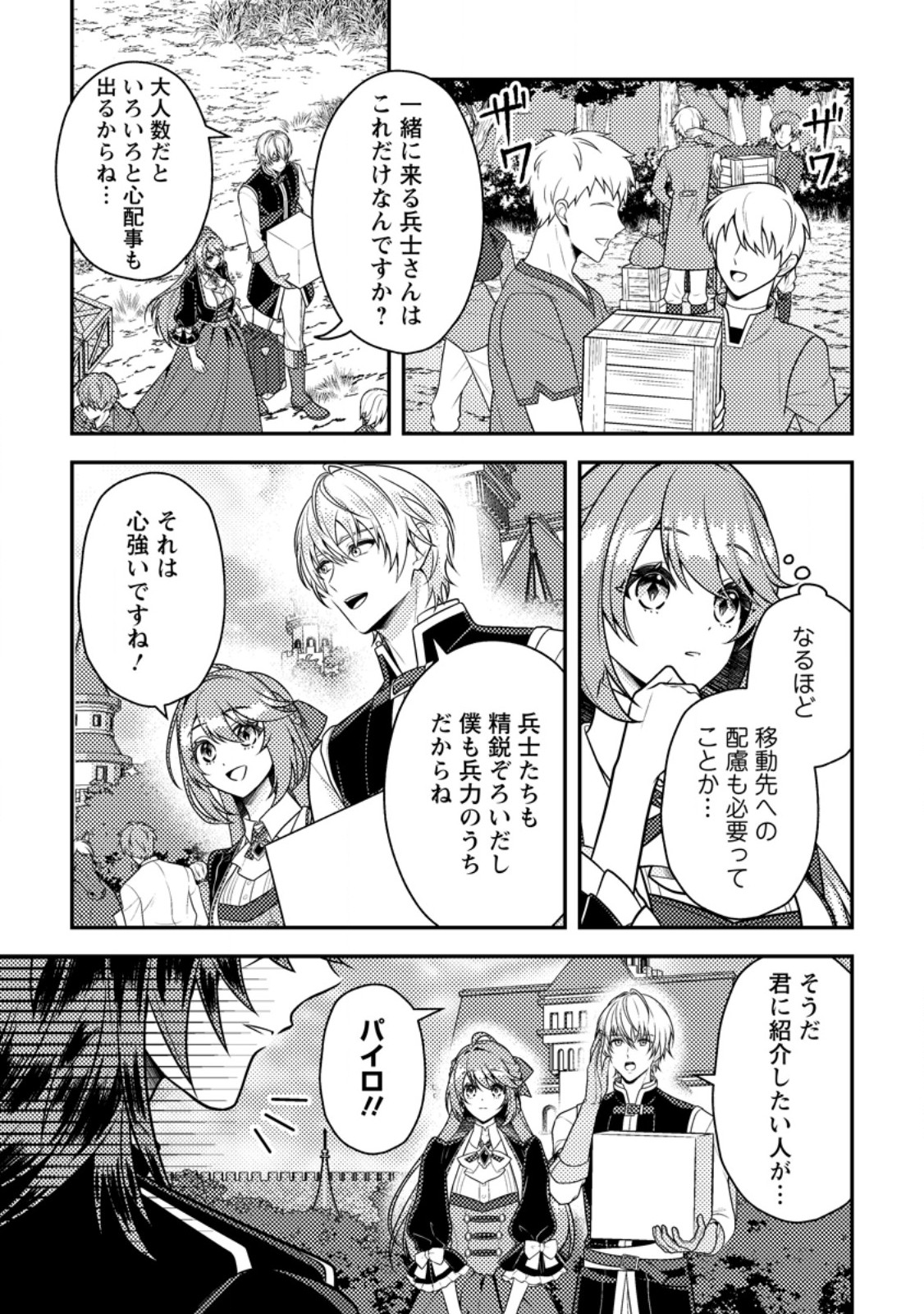 HOUSEKI NO SEIJO - "YOKUFUKA ONNA ME!" TO TSUIHOU SARETA KEDO, RINGOKU NO OUJISAMA TO SHIAWASE NI KURASU NODE ATO WA MOU GOKATTE NI! - RAW Chapter 5.2 - Page 4