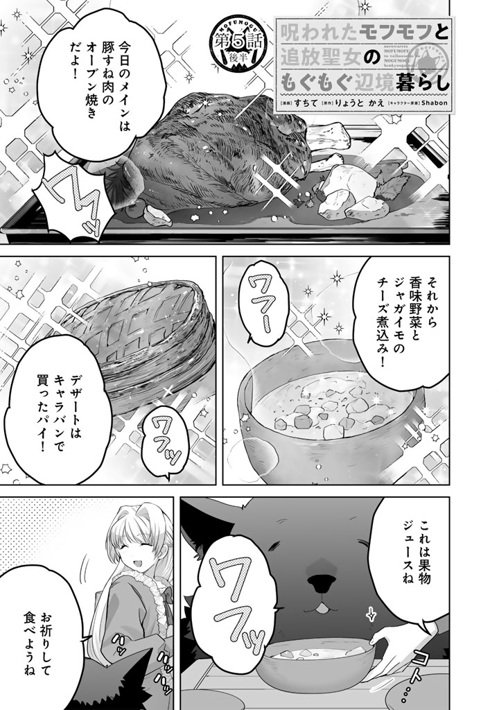 NOROWARETA MOFUMOFU TO TSUIHOU SEIJO NO MOGUMOGU HENKYOU GURASHI Chapter 5.5 page 1 - nihonkuni.com