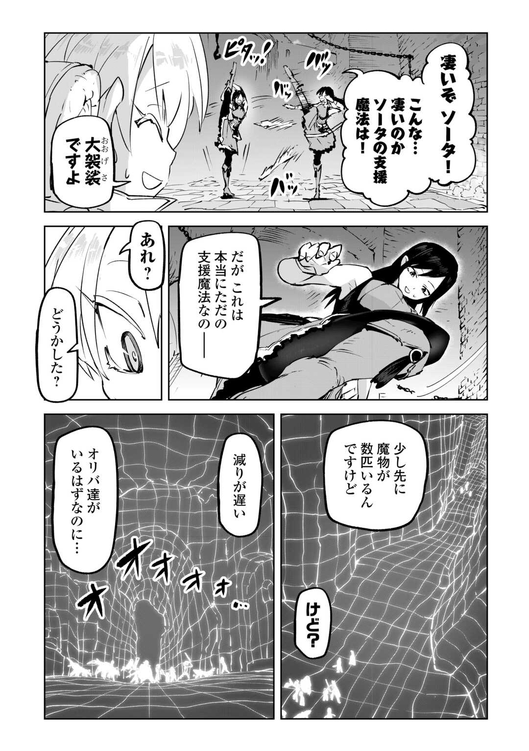 HIROTTA KOINU GA CERBERUS DESHITA: JITSU WA KODAI MAHOU NO TSUUKAITE DATTA SHOUNEN, HONKI DASU TO KOWAI(?) AIKENN TO TANOSHIKU KURASHIMASU Chapter 3 - Page 8