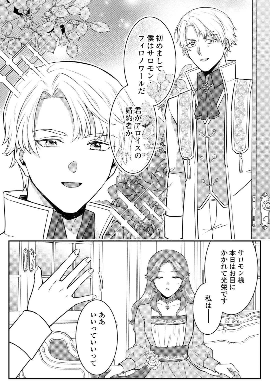 ME GA SAMEMASHITA ~UBAWARETA KONYAKUSHA WA KIPPARI TO SUTEMASHITA~ RAW Chapter 9 - Page 11