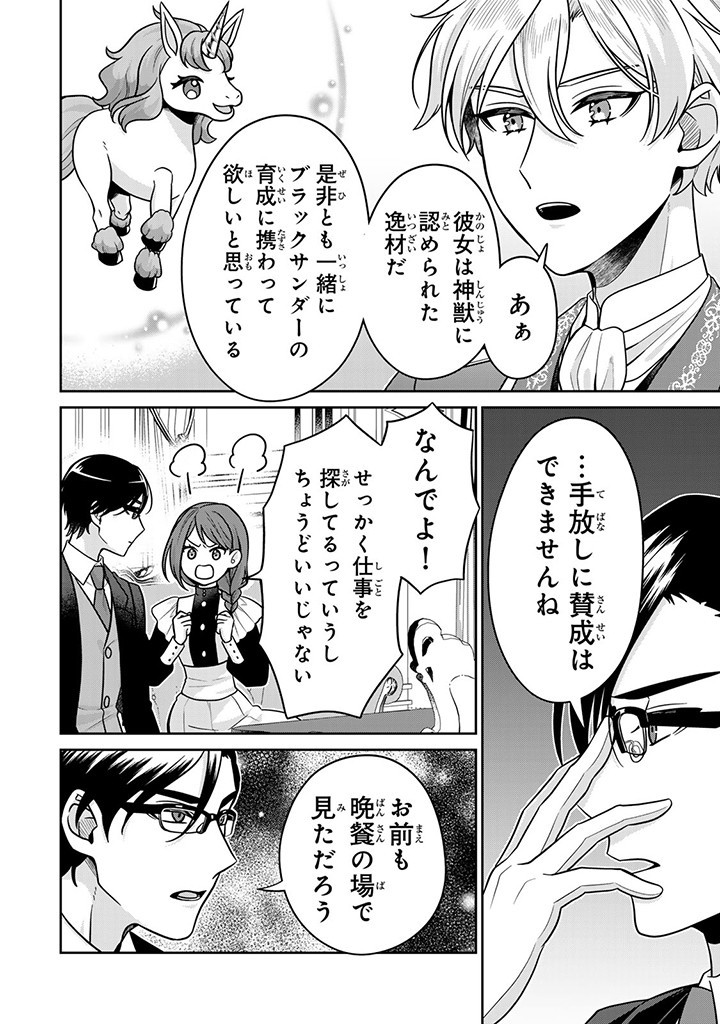 SHINJUU KISHI-SAMA NO SENZOKU MAID Chapter 8.1 - Page 4