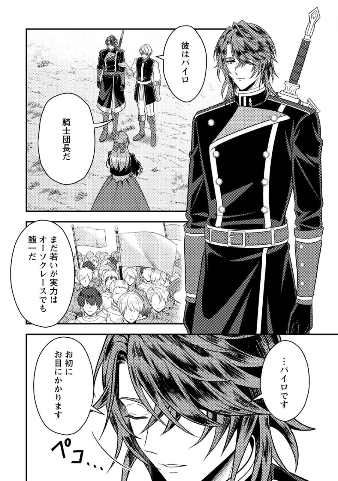 HOUSEKI NO SEIJO - "YOKUFUKA ONNA ME!" TO TSUIHOU SARETA KEDO, RINGOKU NO OUJISAMA TO SHIAWASE NI KURASU NODE ATO WA MOU GOKATTE NI! - RAW Chapter 5.2 - Page 5
