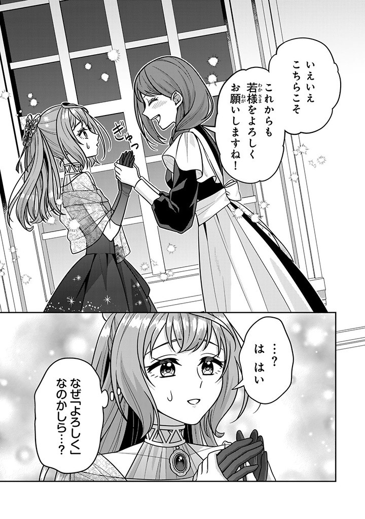 SHINJUU KISHI-SAMA NO SENZOKU MAID Chapter 7.3 - Page 9