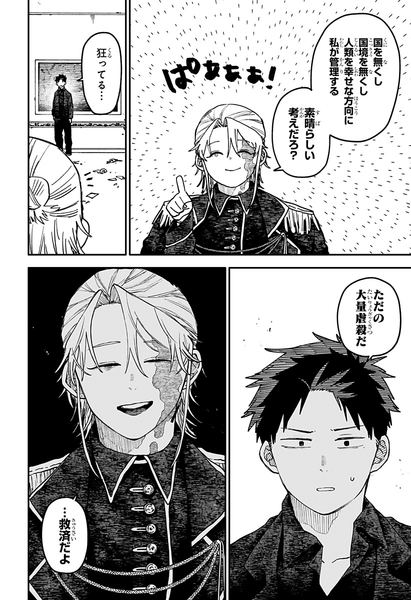 YOUCHIEN WARS Chapter 129 page 22 - nihonkuni.com