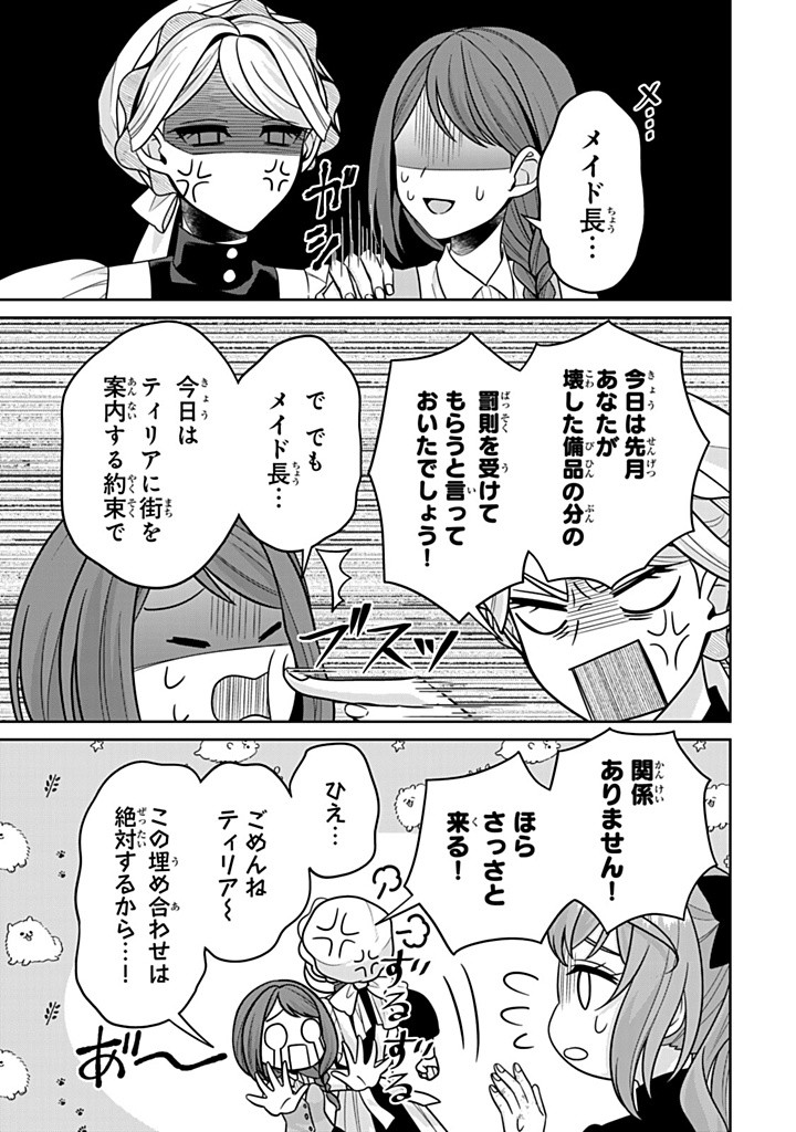 SHINJUU KISHI-SAMA NO SENZOKU MAID Chapter 11.3 - Page 5