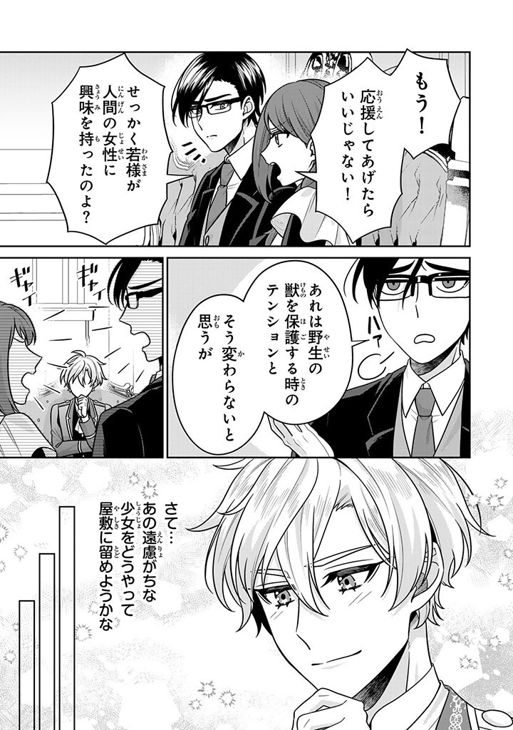 SHINJUU KISHI-SAMA NO SENZOKU MAID Chapter 8.2 - Page 3