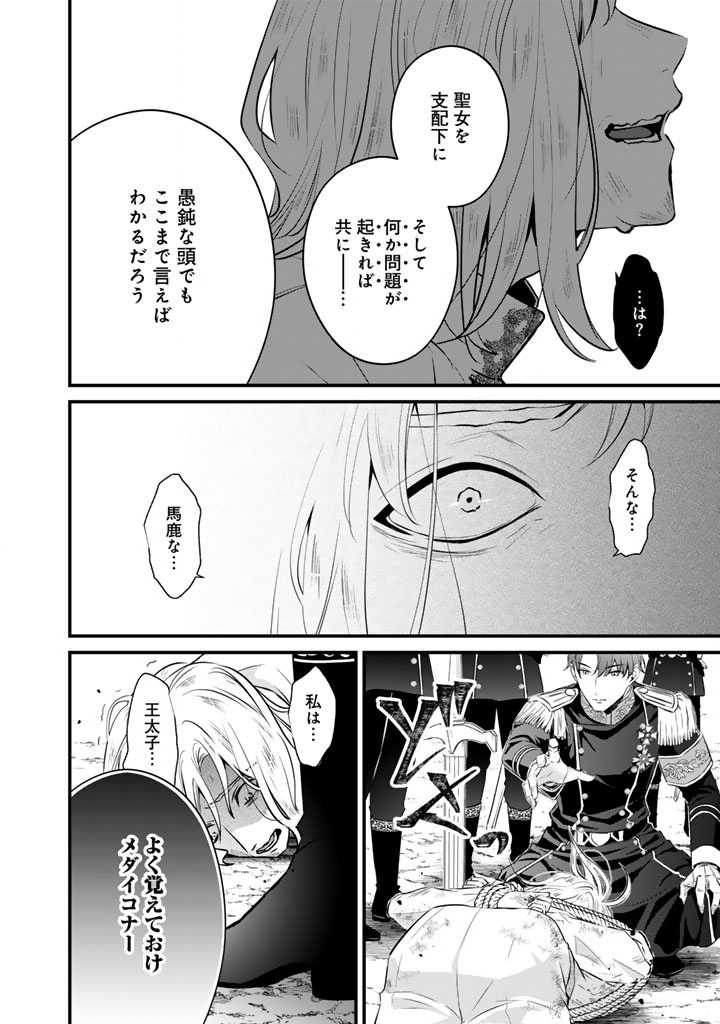 THE INCONVENIENT LIFE OF AN AROUSING PRIESTESS Chapter 46 page 12 - nihonkuni.com