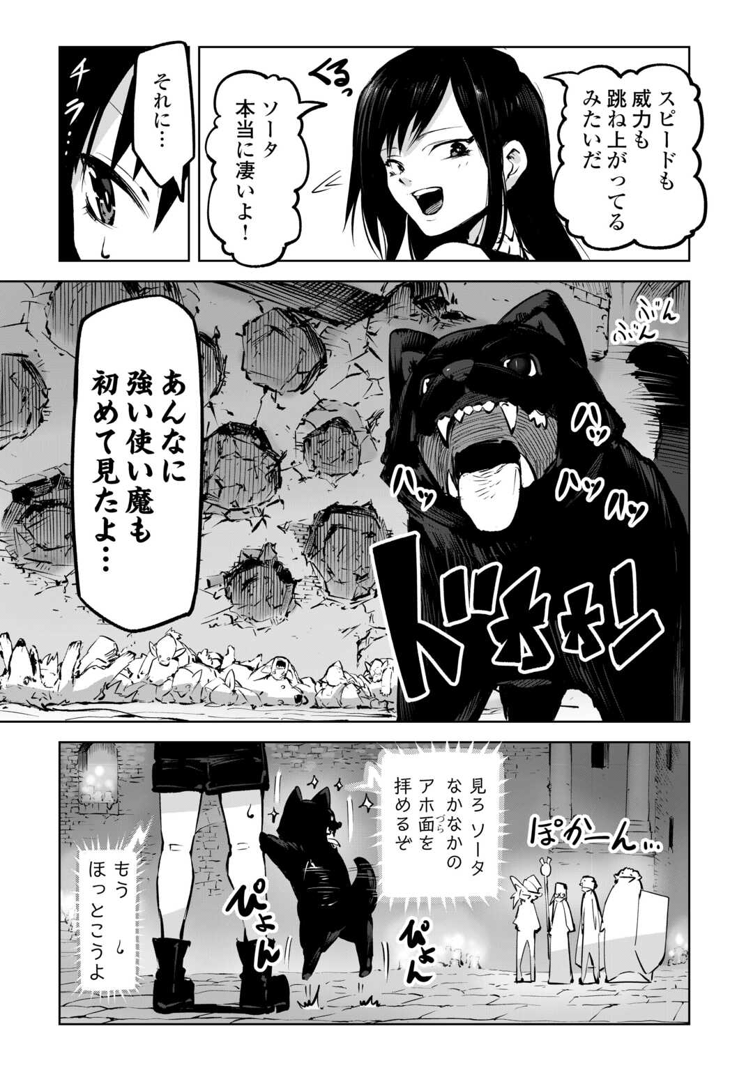 HIROTTA KOINU GA CERBERUS DESHITA: JITSU WA KODAI MAHOU NO TSUUKAITE DATTA SHOUNEN, HONKI DASU TO KOWAI(?) AIKENN TO TANOSHIKU KURASHIMASU Chapter 3 - Page 13