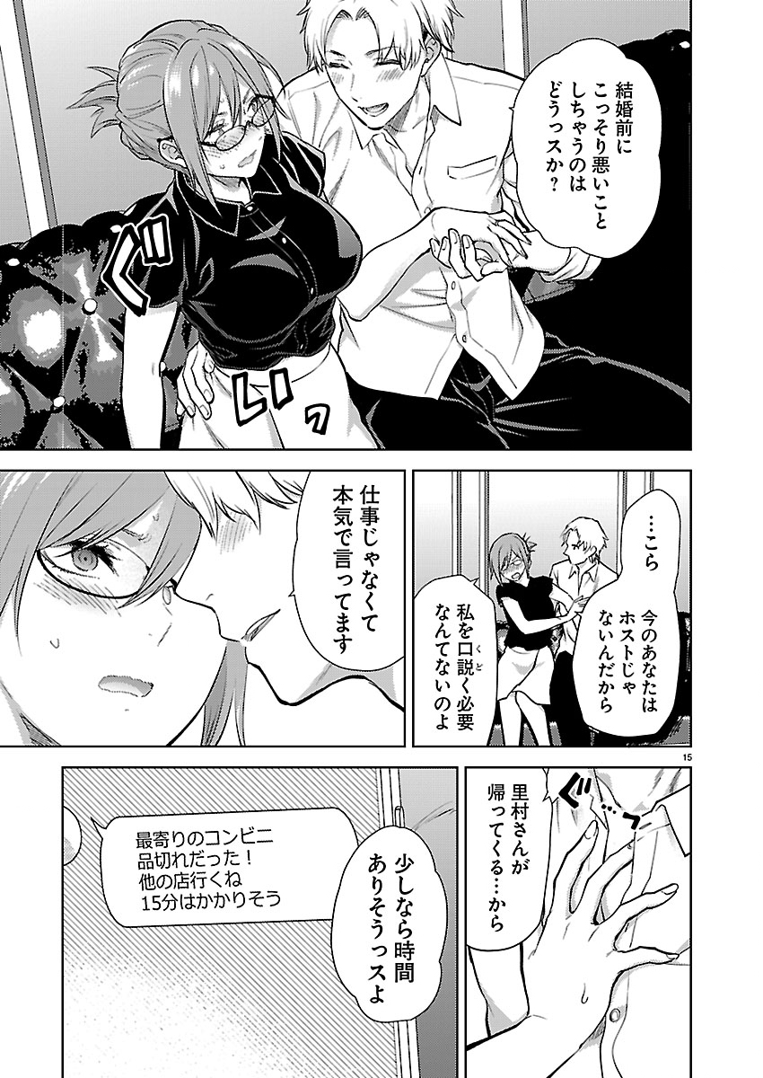KARESHI GA IRUNO NI Chapter 82 - Page 15
