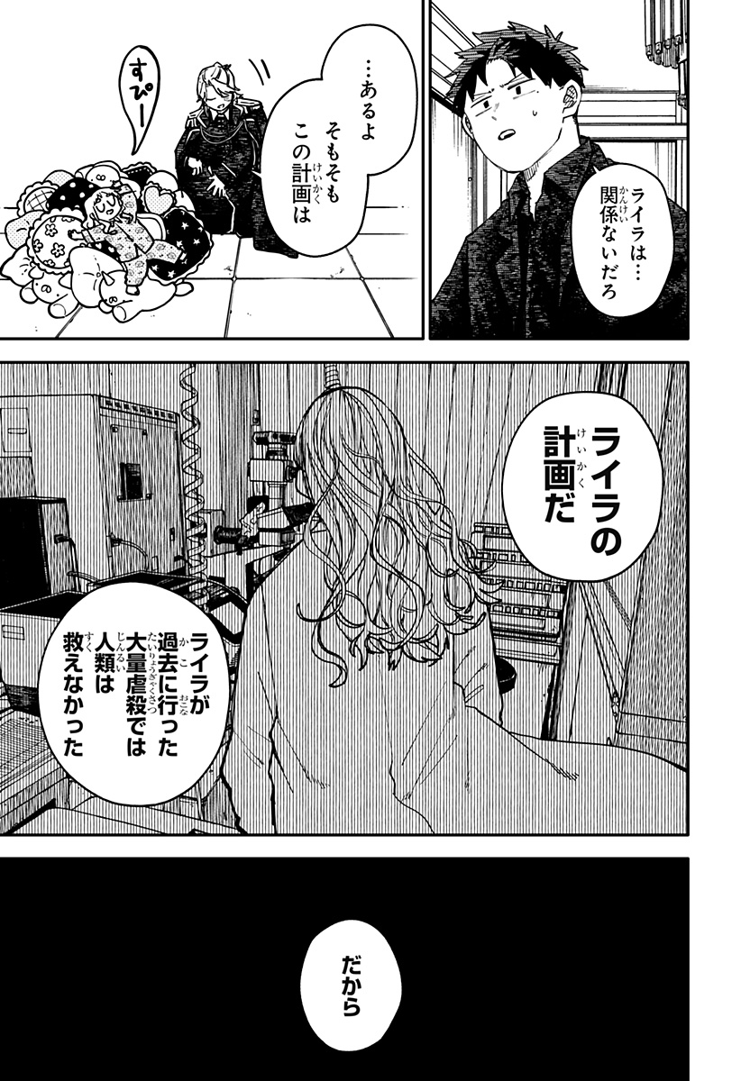 YOUCHIEN WARS Chapter 129 page 23 - nihonkuni.com