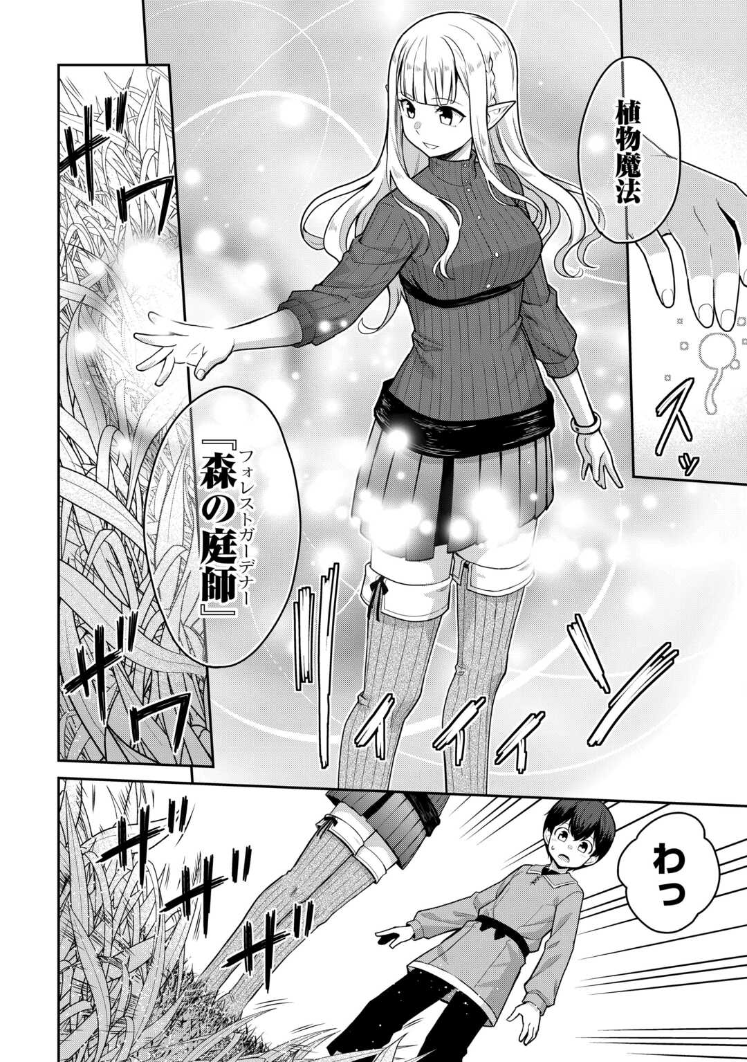SAIKYOU NO SHOKUGYOU WA YUUSHA DEMO KENJA DEMO NAKU KANTEISHI (KARI) RASHII DESU YO? - RAW Chap 81 - Pic 12