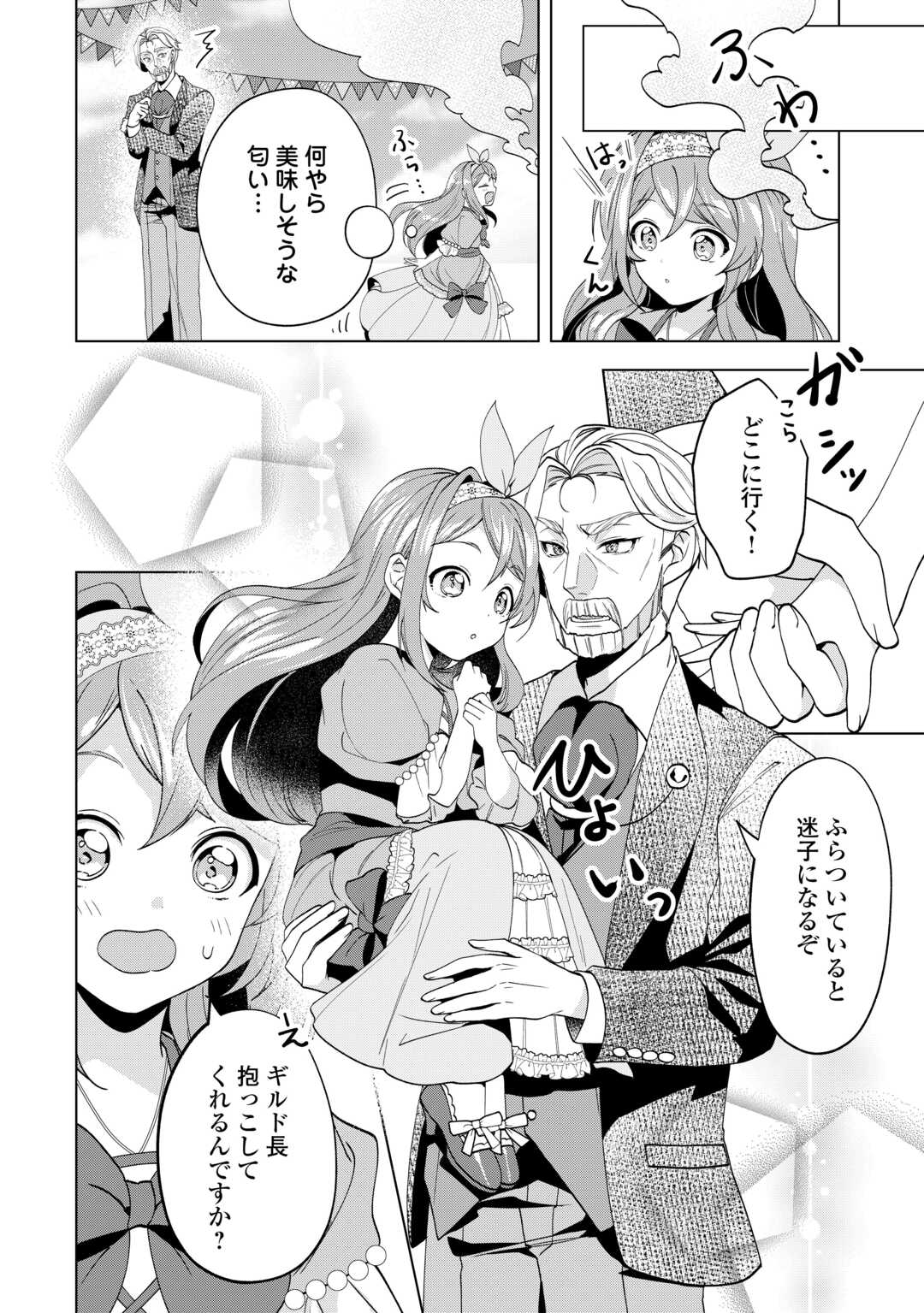 TENSEI SHITARA SUTERARETA GA, HIROWARETE TANOSHIKU IKITEIMASU. (MANGA) Chapter 21.1 - Page 4