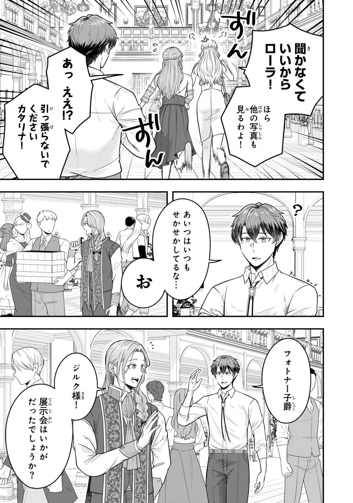 DOKUSHIN KIZOKU WA ISEKAI O OUKA SURU: KEKKON SHINAI OTOKO NO YUUGA NA OHITORI-SAMA LIFE Chapter 39.4 - Page 4