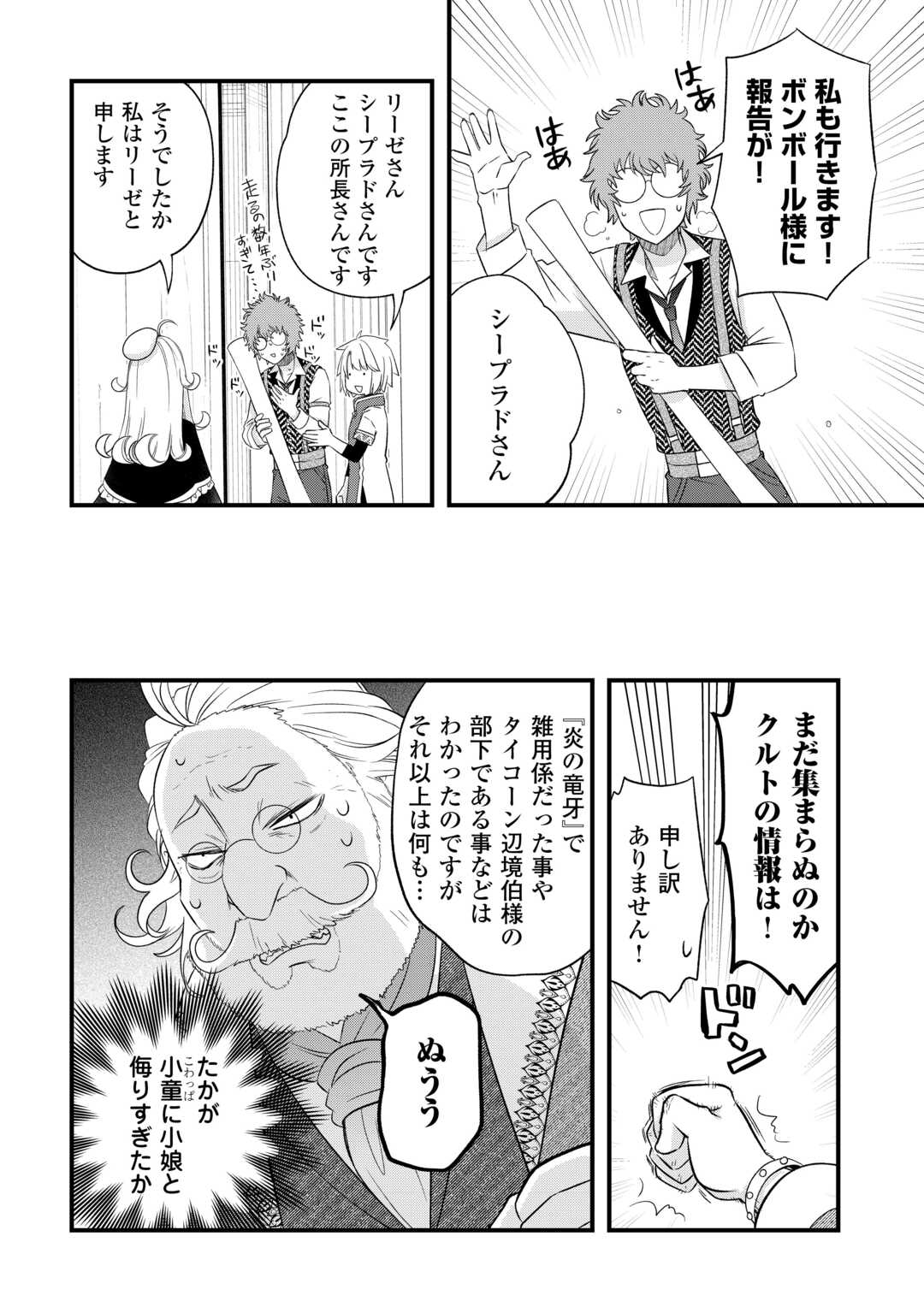 KANCHIGAI NO ATELIER MASTER (MANGA) - RAW Chap 67 - Pic 6