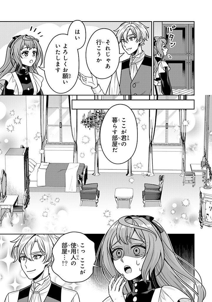 SHINJUU KISHI-SAMA NO SENZOKU MAID Chapter 9.1 - Page 5