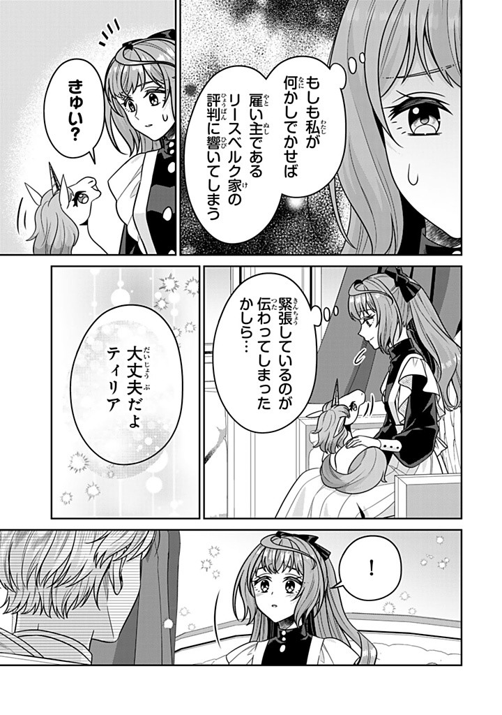 SHINJUU KISHI-SAMA NO SENZOKU MAID Chapter 13.4 - Page 7