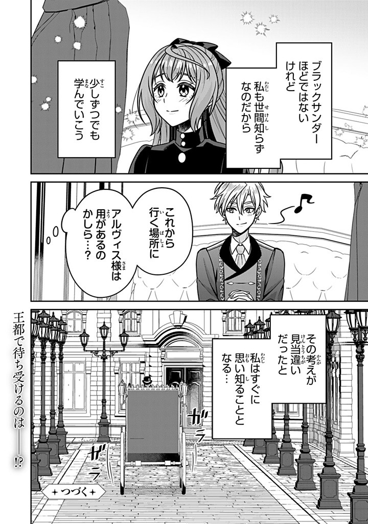 SHINJUU KISHI-SAMA NO SENZOKU MAID Chapter 11.3 - Page 14