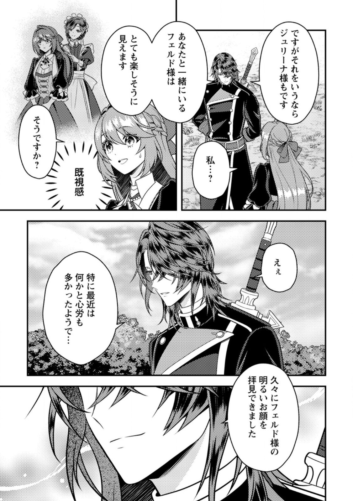 HOUSEKI NO SEIJO - "YOKUFUKA ONNA ME!" TO TSUIHOU SARETA KEDO, RINGOKU NO OUJISAMA TO SHIAWASE NI KURASU NODE ATO WA MOU GOKATTE NI! - RAW Chapter 5.2 - Page 10