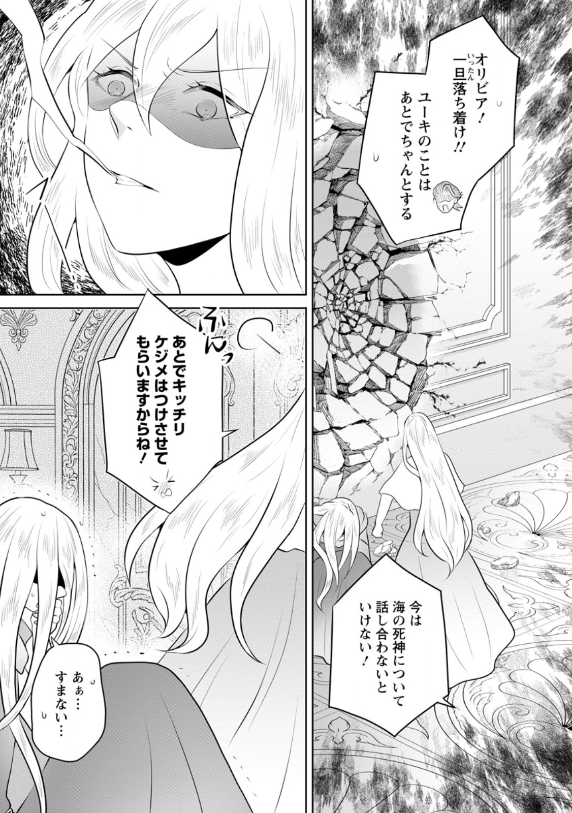 YASASHII KAZOKU TO, TAKUSAN NO MOFUMOFU NI KAKOMARETE. (MANGA) - RAW Chapter 58.3 page 1 - nihonkuni.com