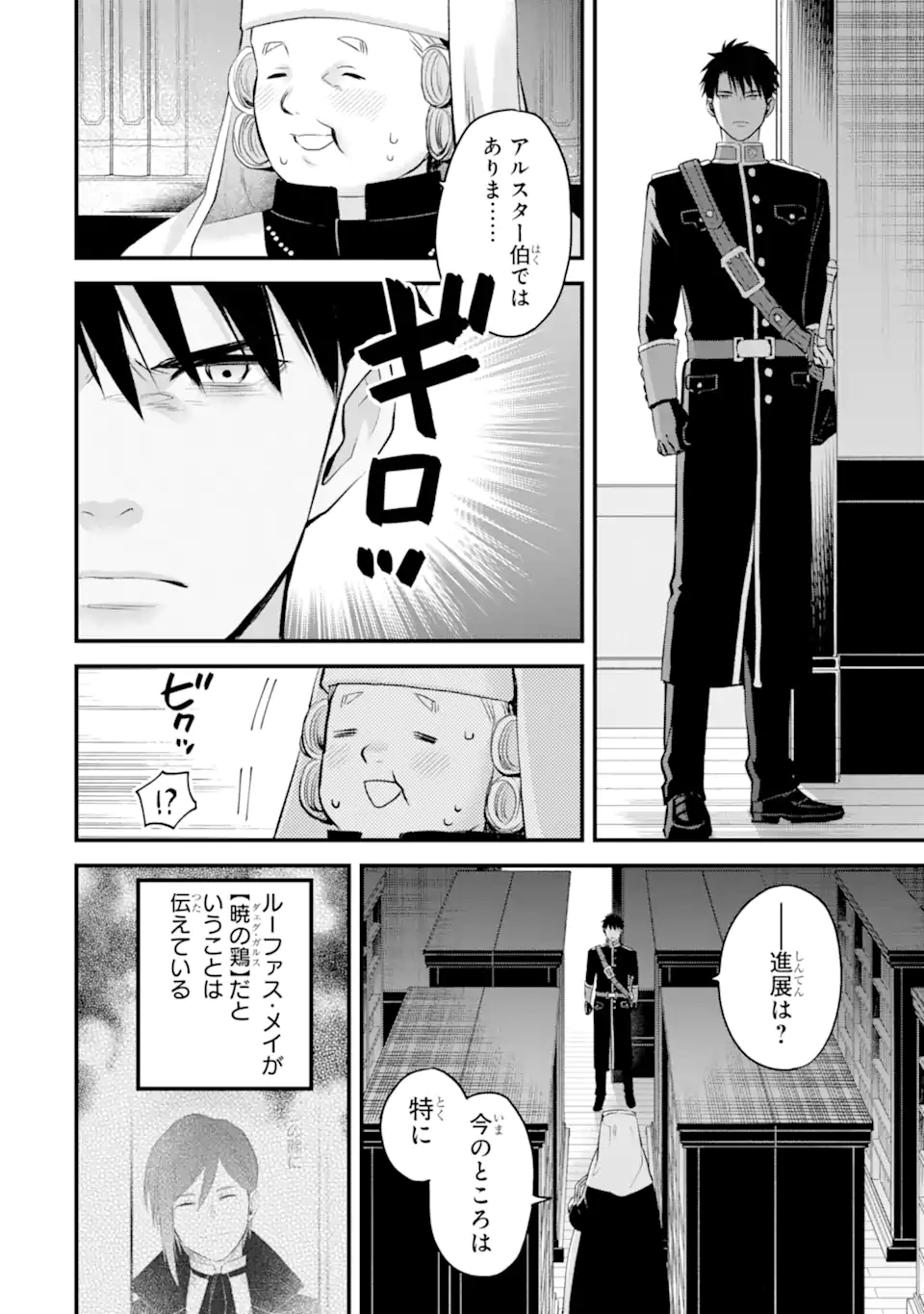 THE HOLY GRAIL OF ERIS Chapter 74.3 page 9 - nihonkuni.com