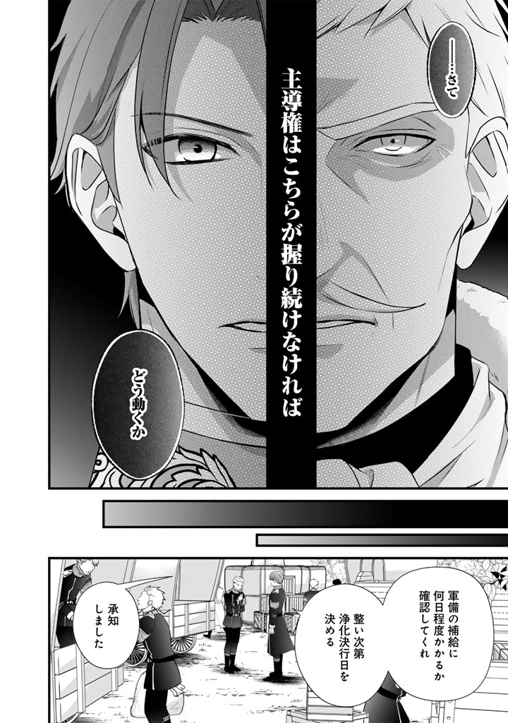 THE INCONVENIENT LIFE OF AN AROUSING PRIESTESS Chapter 46 page 16 - nihonkuni.com