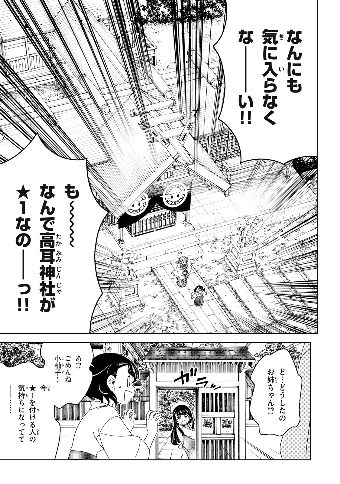 Read EDOMAE ELF - RAW Chapter 197 [High Quality / Full] - Page 9 - nicomanga.com