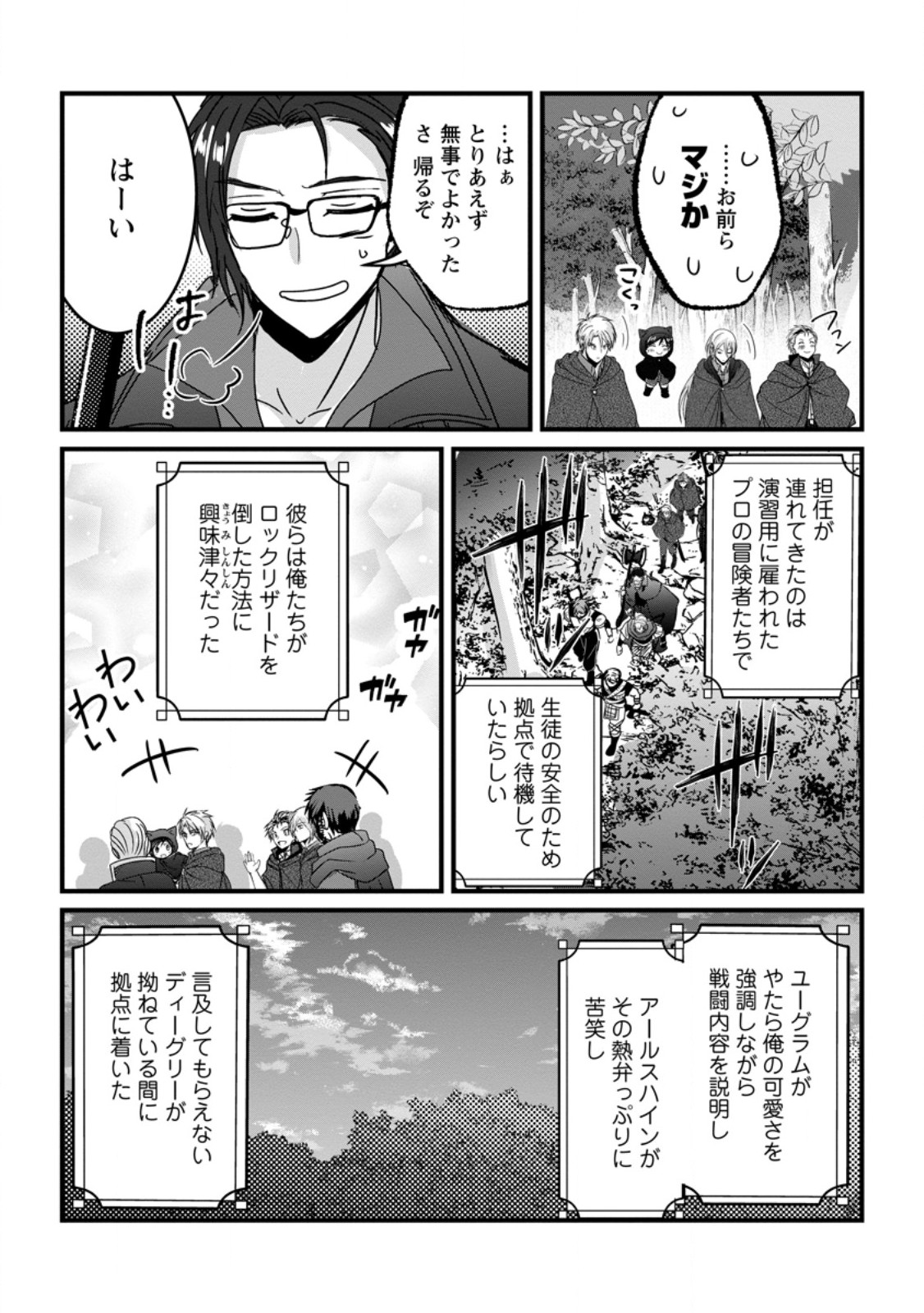 CHITTAI ORE NO MAKIKOMARE ISEKAI SEIKATSU Chapter 30.1 page 6 - nihonkuni.com