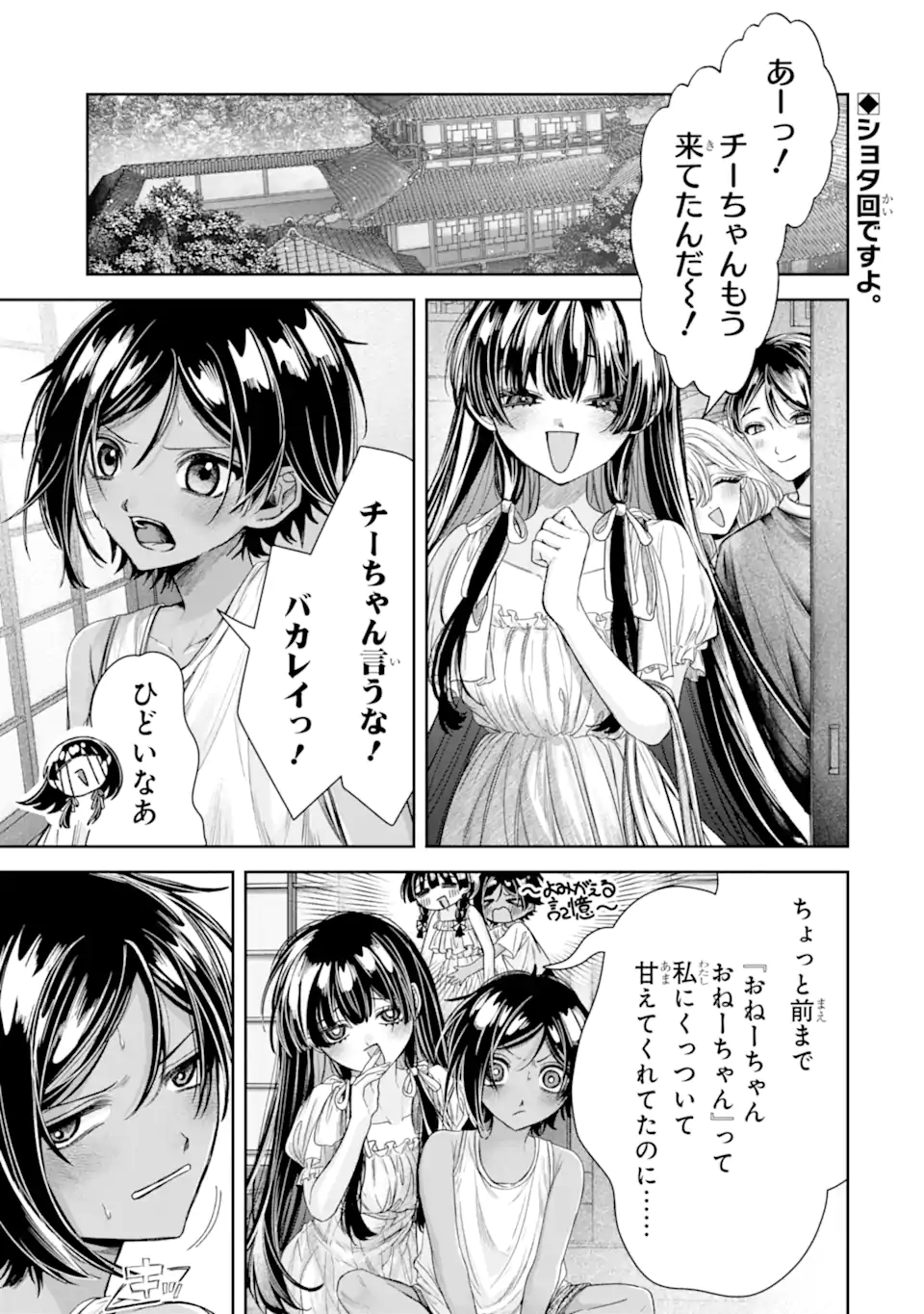 TS TENSEI BISHOUJO NETORA REIKO WA NETORARETAI Chapter 5.1 page 1 - nihonkuni.com