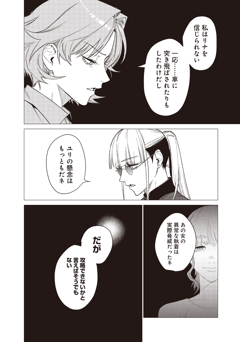 STUPID WOMAN 26:00 Chapter 30 page 14 - nihonkuni.com