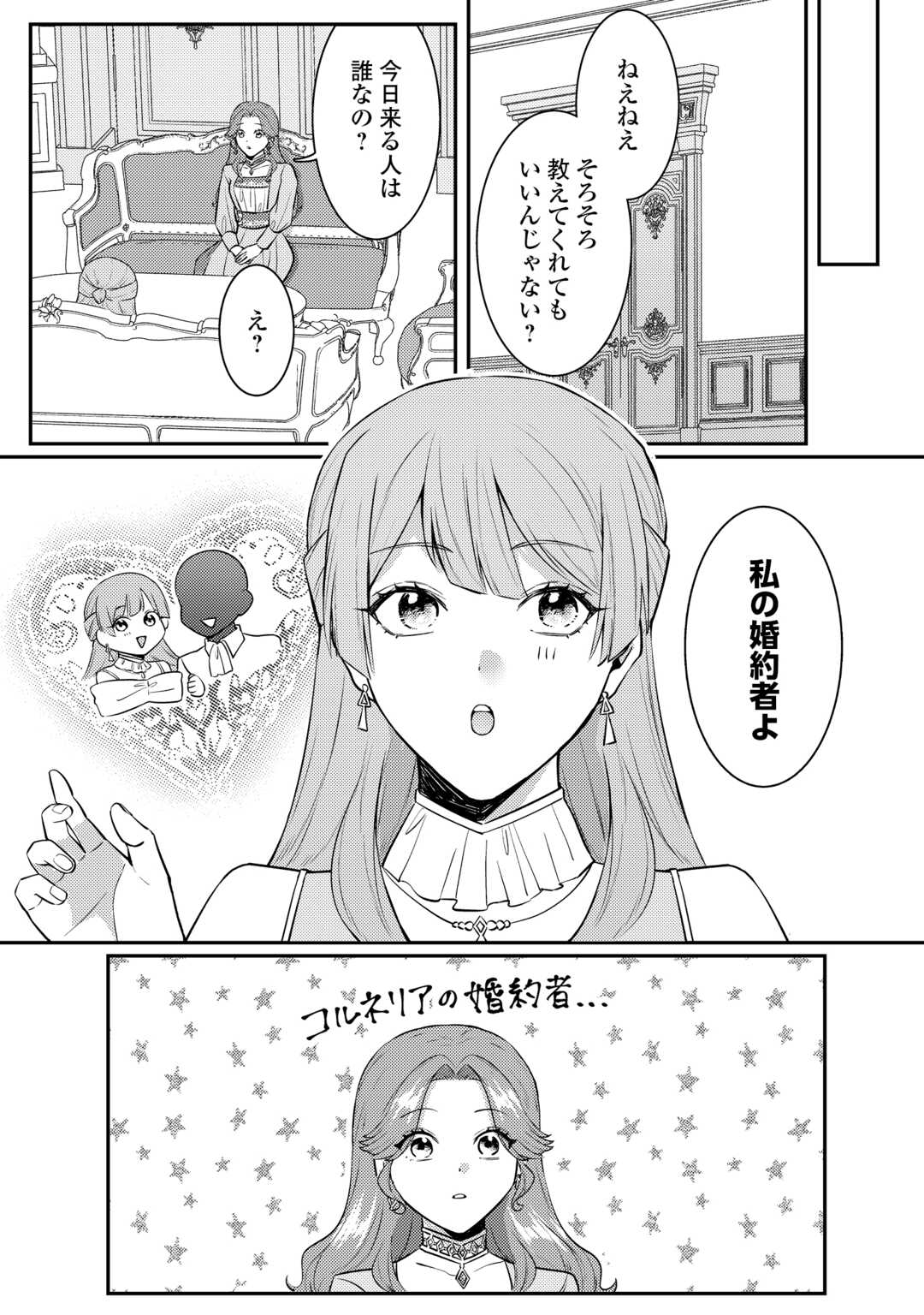 ME GA SAMEMASHITA ~UBAWARETA KONYAKUSHA WA KIPPARI TO SUTEMASHITA~ RAW Chapter 9 - Page 9