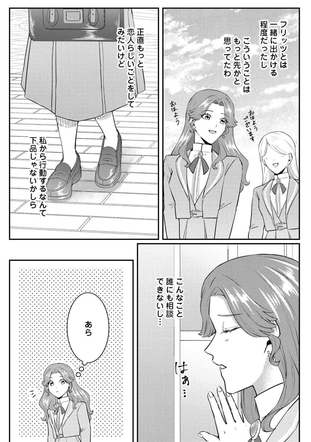 ME GA SAMEMASHITA ~UBAWARETA KONYAKUSHA WA KIPPARI TO SUTEMASHITA~ RAW Chapter 9 - Page 2