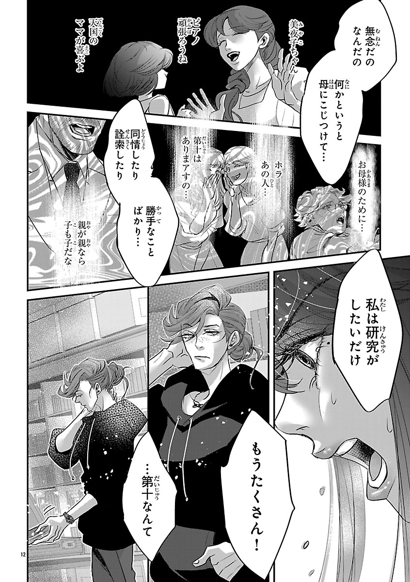Read GANSAKU NO DAI JUUBAN Chapter 2 [High Quality / Full] - Page 12 - dark.nicomanga.com