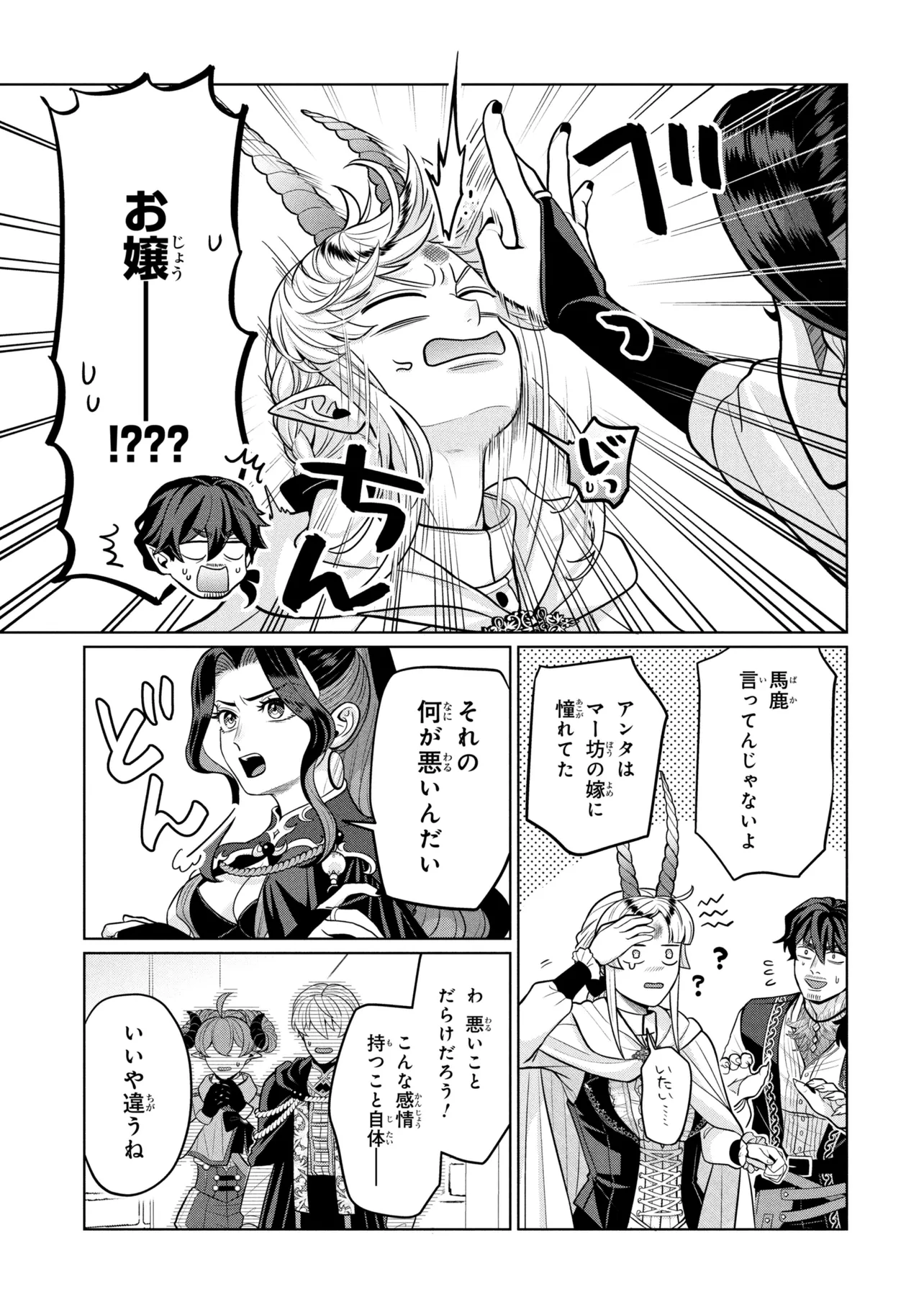 MINEKO TO MAOU ~ISEKAI TENI NO WAKAGAERI SAIKYOU BAASAN, SAIJAKU MAOU TO YONAOSHI SURU~ RAW Chapter 9.1 - Page 15