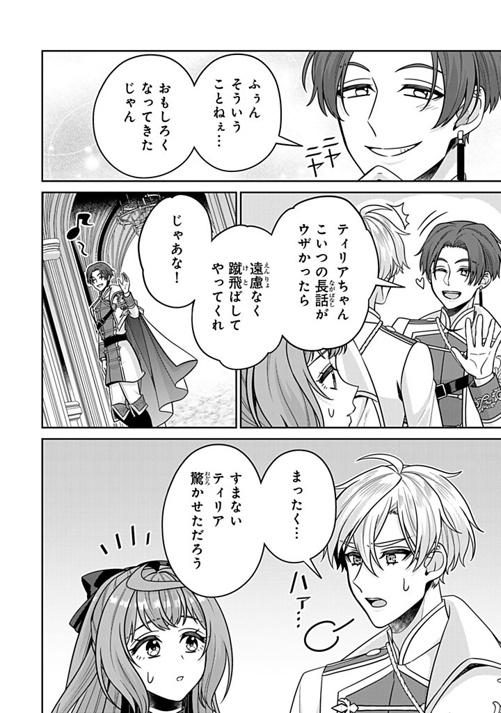 SHINJUU KISHI-SAMA NO SENZOKU MAID Chapter 14.2 - Page 6