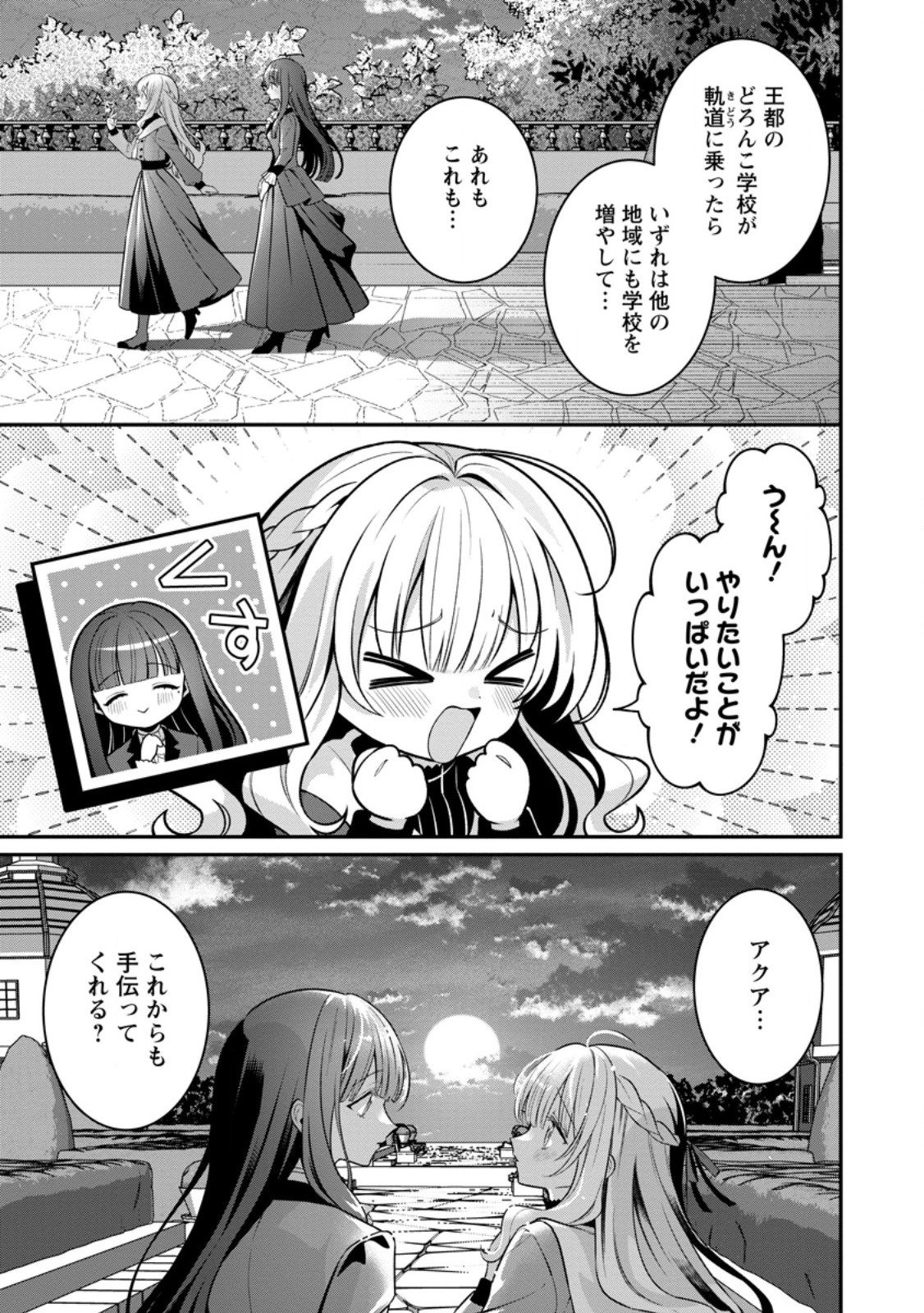 TSUIHOU SEIJO NO DORONKO NOUEN SEIKATSU: ITSUNOMANIKA RINGOKU WO SUKUTTE SHIMAIMASHITA Chapter 27.3 page 4 - nihonkuni.com