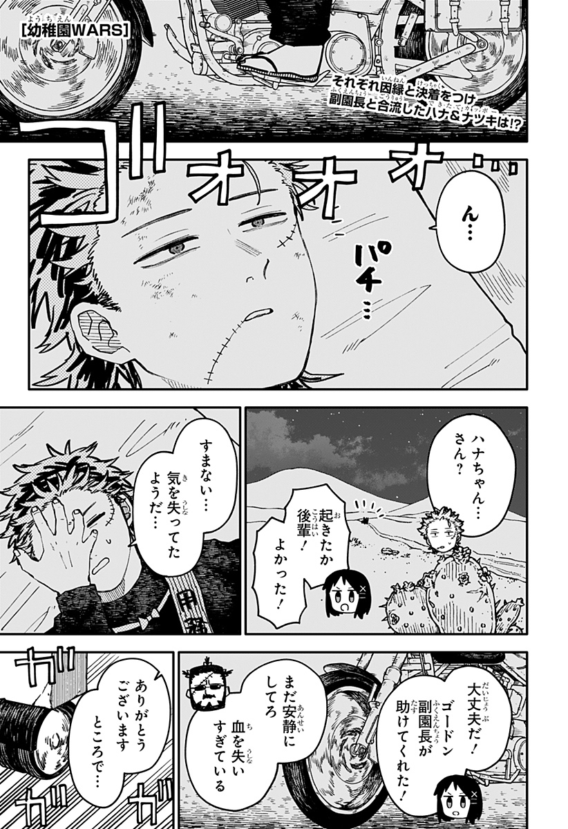 YOUCHIEN WARS Chapter 129 page 1 - nihonkuni.com