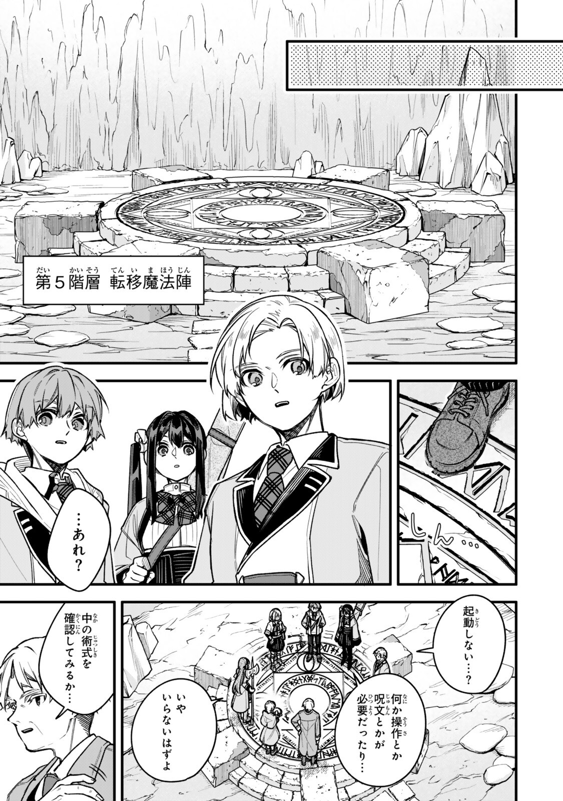 I SHOULD HAVE BEEN REINCARNATED AS A SUPPORTING ROLE, BUT BEFORE I KNEW IT, I HAD BECOME A LEGENDARY ALCHEMIST. Chapter 33.3 - Page 7