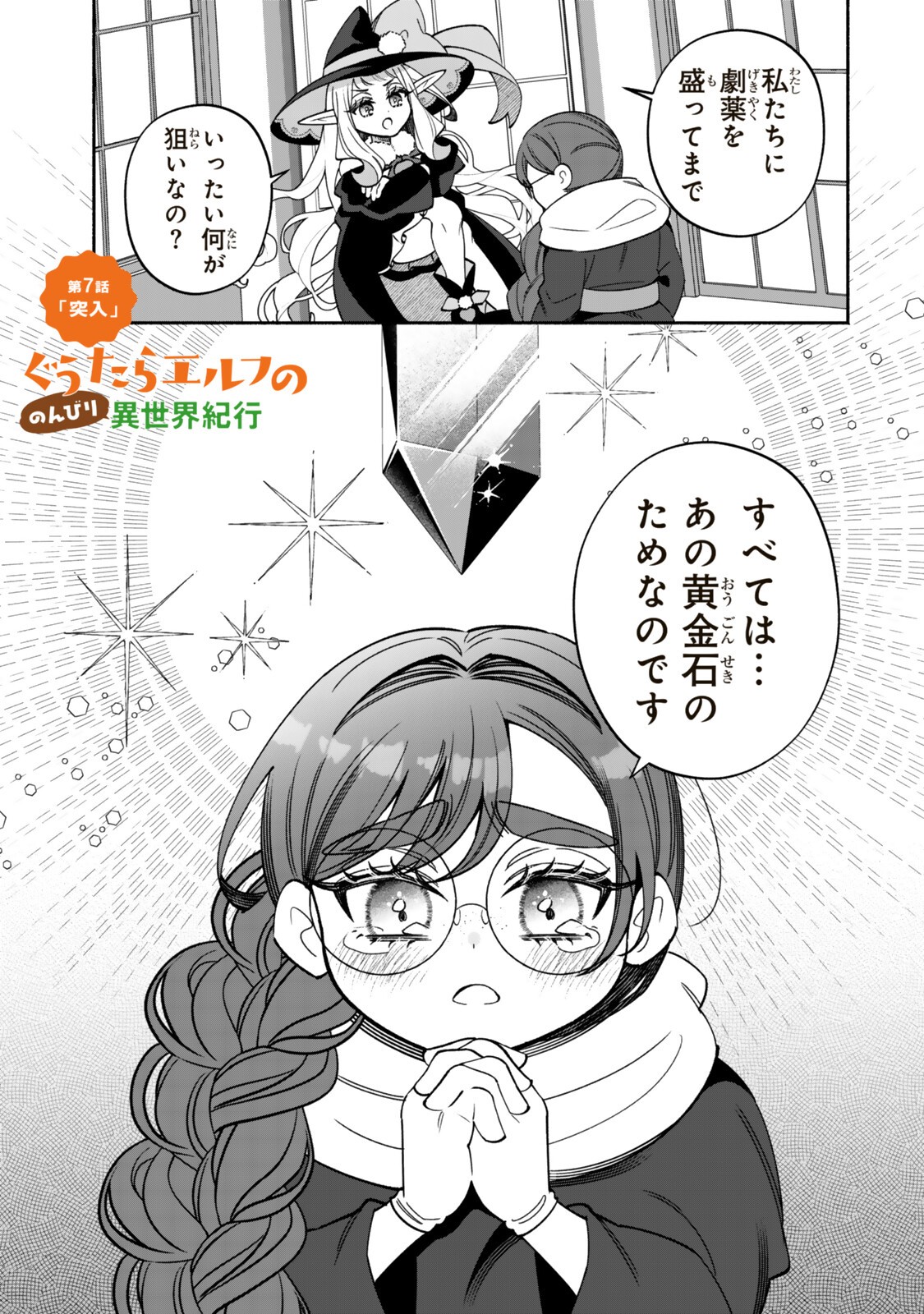 GUUTARA ELF NO NONBIRI ISEKAI KIKOU Chapter 7.1 page 1 - nihonkuni.com