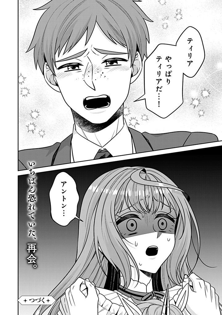 SHINJUU KISHI-SAMA NO SENZOKU MAID Chapter 17.3 - Page 12
