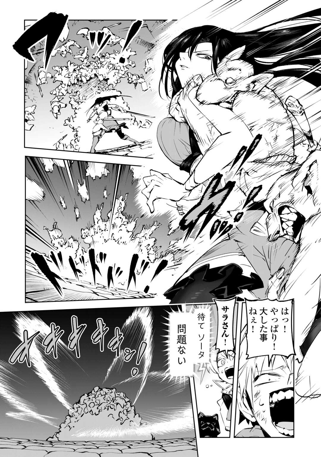 HIROTTA KOINU GA CERBERUS DESHITA: JITSU WA KODAI MAHOU NO TSUUKAITE DATTA SHOUNEN, HONKI DASU TO KOWAI(?) AIKENN TO TANOSHIKU KURASHIMASU Chapter 3 - Page 23