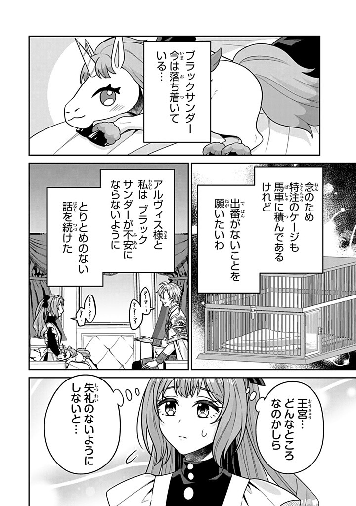SHINJUU KISHI-SAMA NO SENZOKU MAID Chapter 13.4 - Page 6