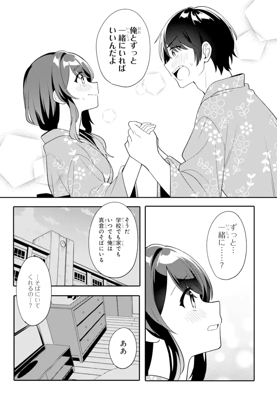 MUBOUBI KAWAII PAJAMA SUGATA NO BISHOUJO TO HEYA DE FUTARIKIRI Chapter 14.1 page 5 - nihonkuni.com