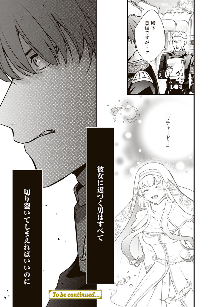 THE INCONVENIENT LIFE OF AN AROUSING PRIESTESS Chapter 46 page 21 - nihonkuni.com