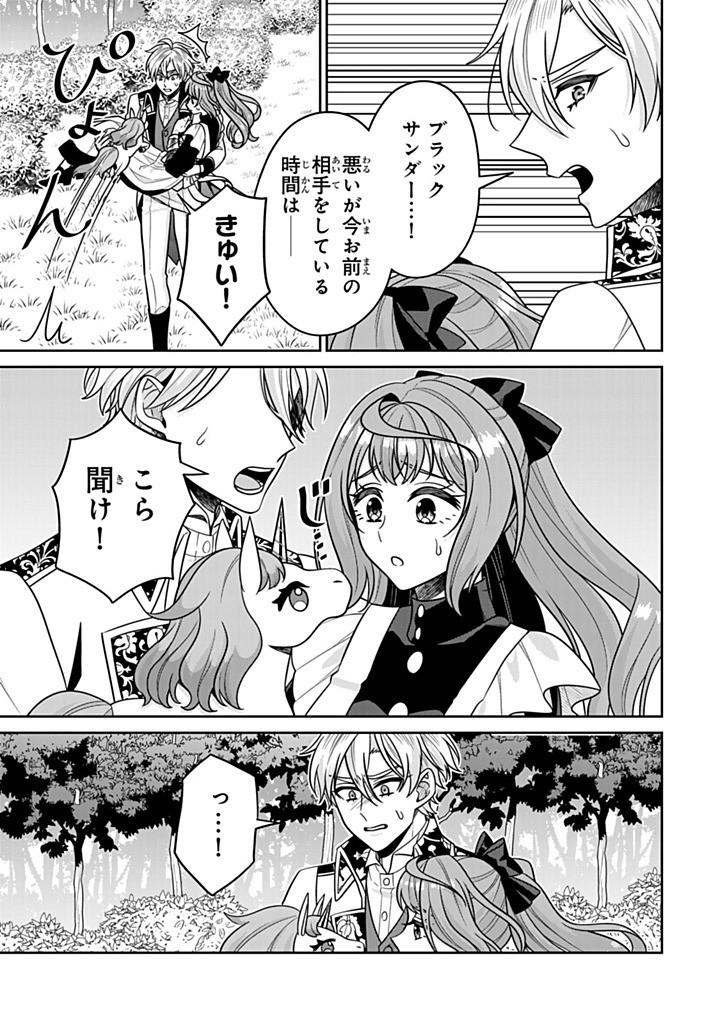 SHINJUU KISHI-SAMA NO SENZOKU MAID Chapter 16.4 - Page 5