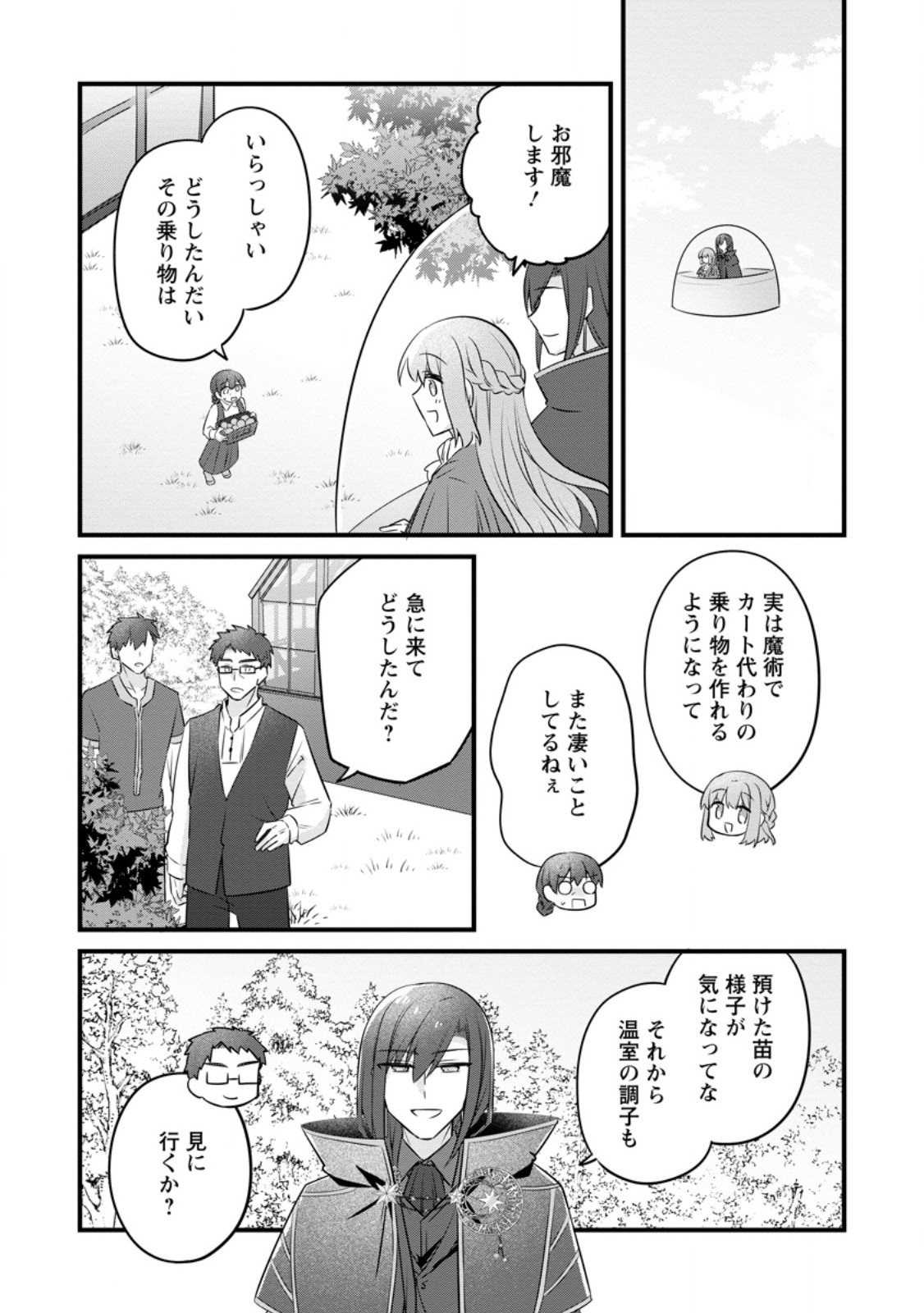 JIMI HIME TO KURO NEKO NO, EMMANNA KONYAKU HAKI (MANGA) Chap 55.3 - Pic 3