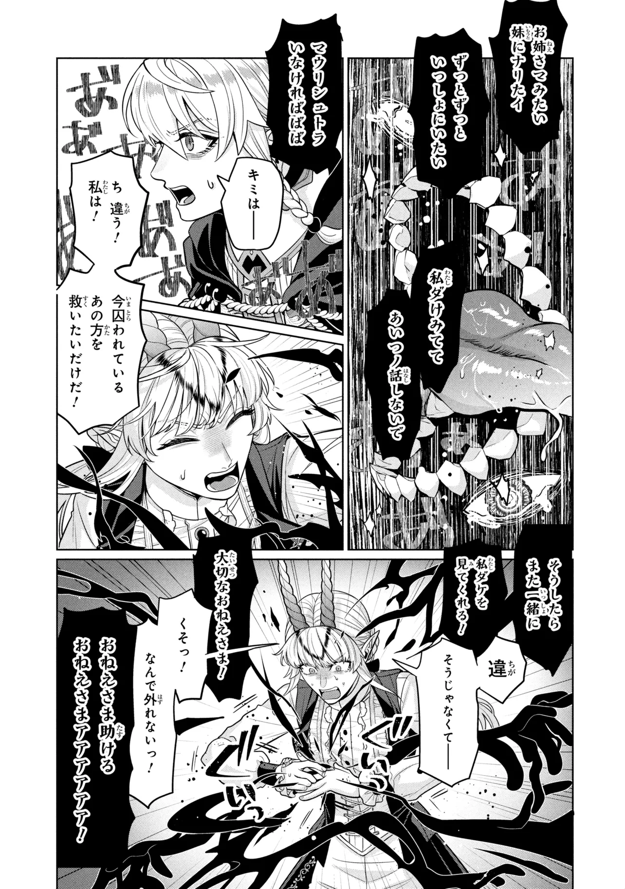 MINEKO TO MAOU ~ISEKAI TENI NO WAKAGAERI SAIKYOU BAASAN, SAIJAKU MAOU TO YONAOSHI SURU~ RAW Chapter 9.1 - Page 3