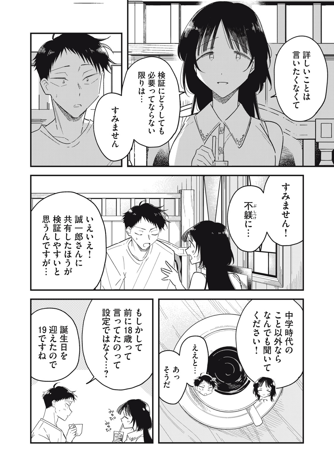 YACHIRU-SAN WA HOMERU TO NOBIRU - RAW Chapter 15.2 page 6 - nihonkuni.com