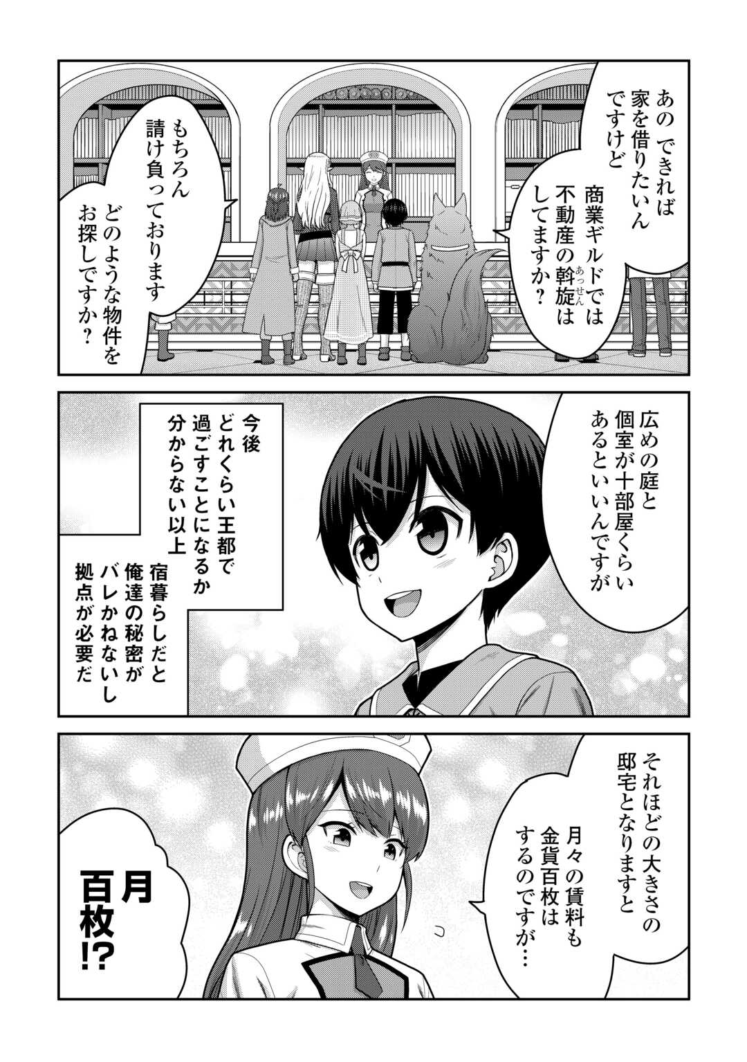 SAIKYOU NO SHOKUGYOU WA YUUSHA DEMO KENJA DEMO NAKU KANTEISHI (KARI) RASHII DESU YO? - RAW Chap 81 - Pic 6