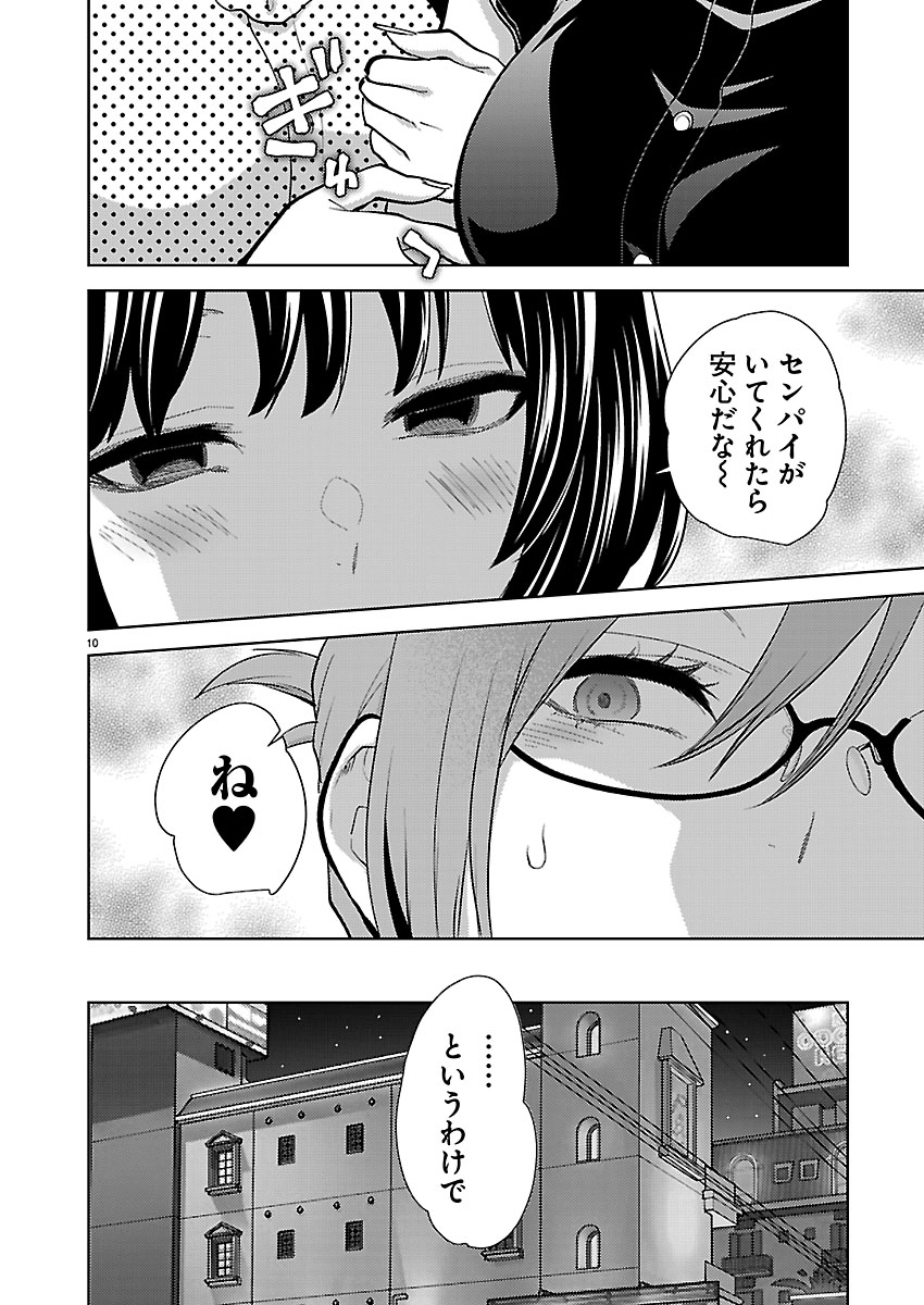 KARESHI GA IRUNO NI Chapter 82 - Page 10